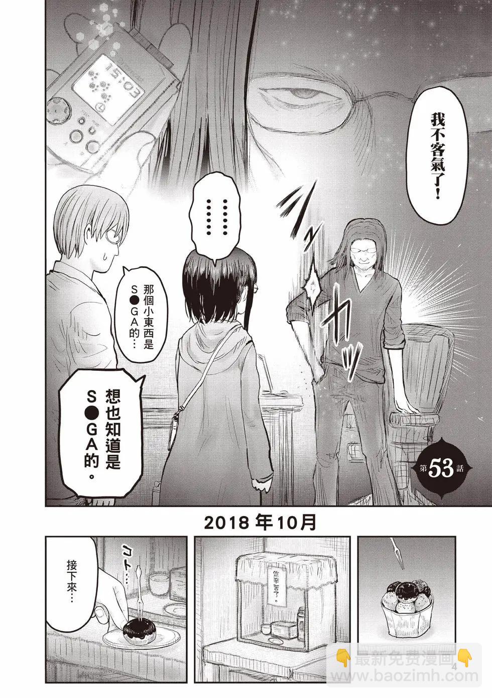 🍜异世界叔叔 第11卷 第5页