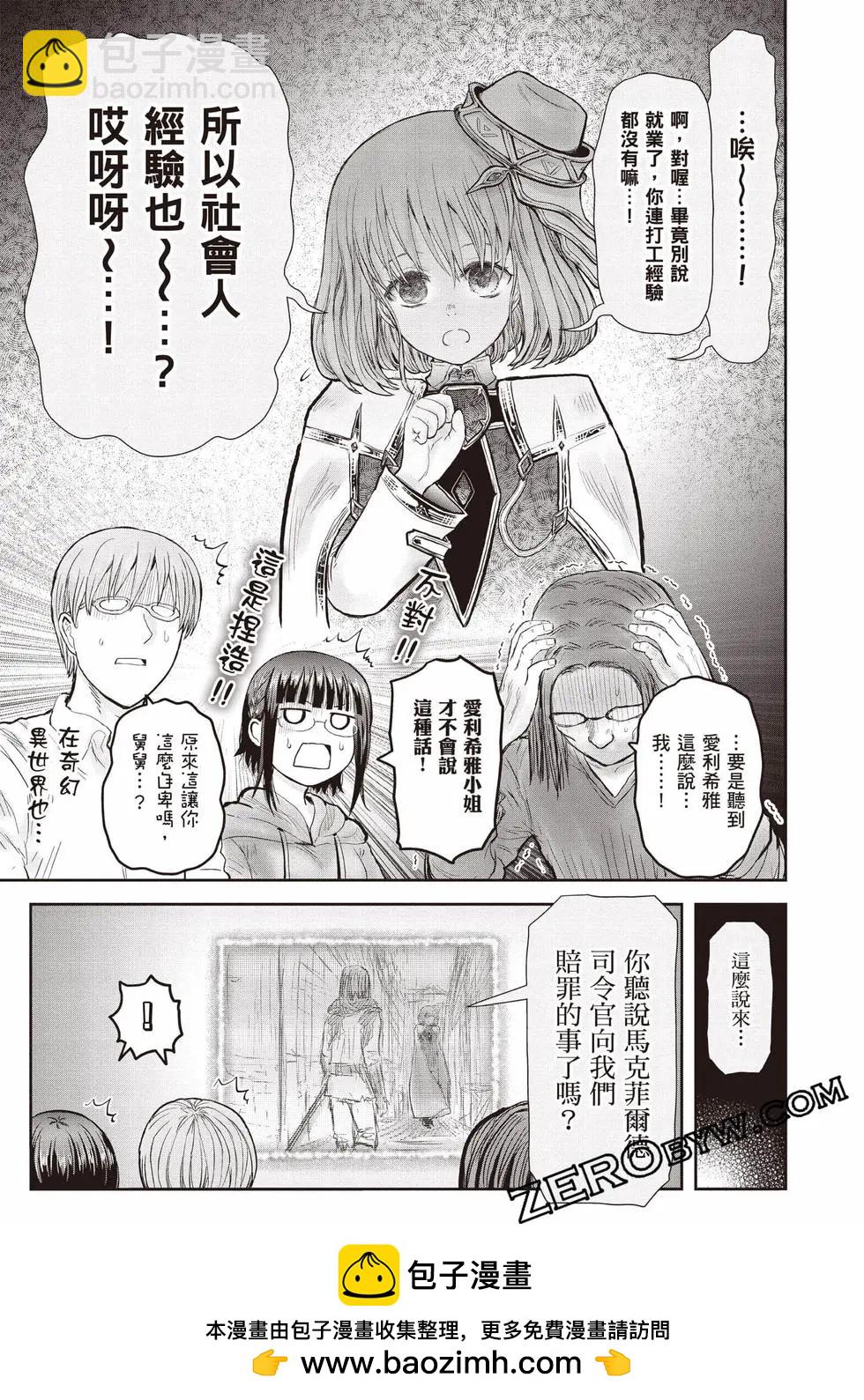 🍜异世界叔叔 第11卷 第50页