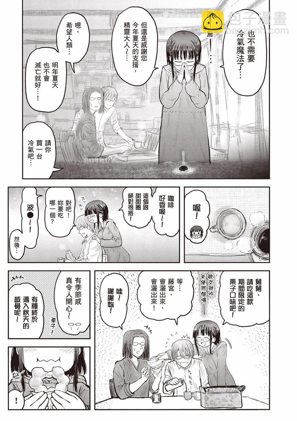 🍜异世界叔叔 第11卷 第6页