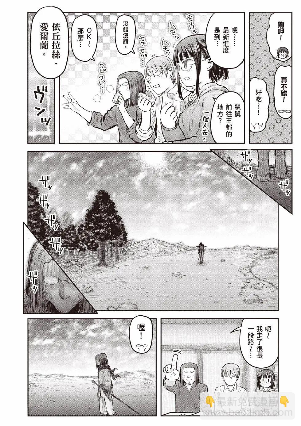 🍜异世界叔叔 第11卷 第7页