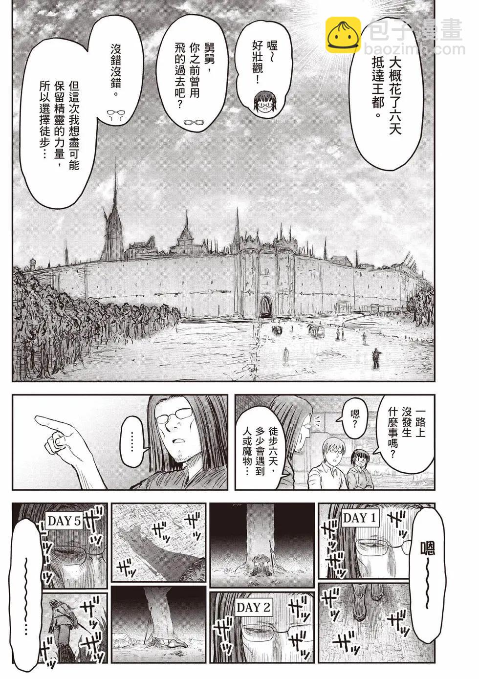 🍜异世界叔叔 第11卷 第8页