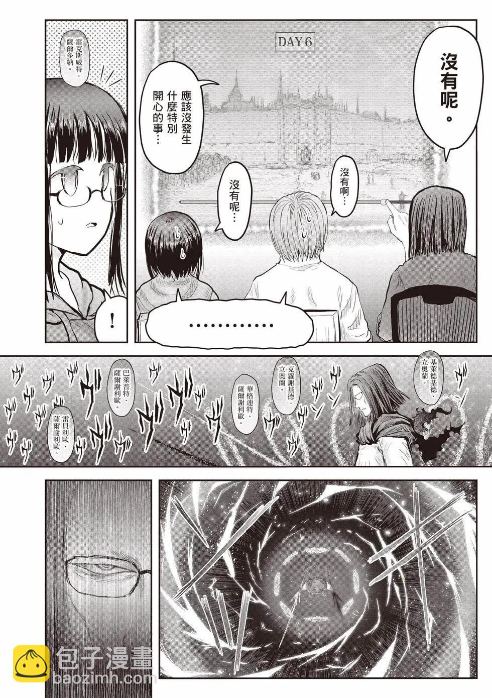 🍜异世界叔叔 第11卷 第9页