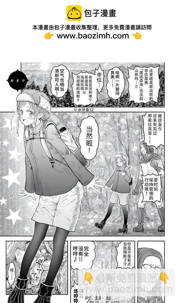 🍜异世界叔叔 13特别篇 第2页