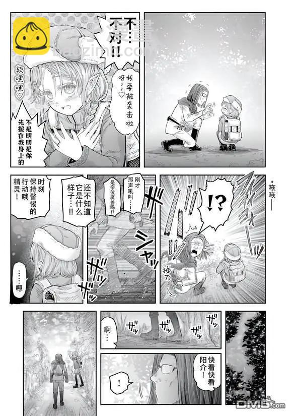 🍜异世界叔叔 13特别篇 第4页