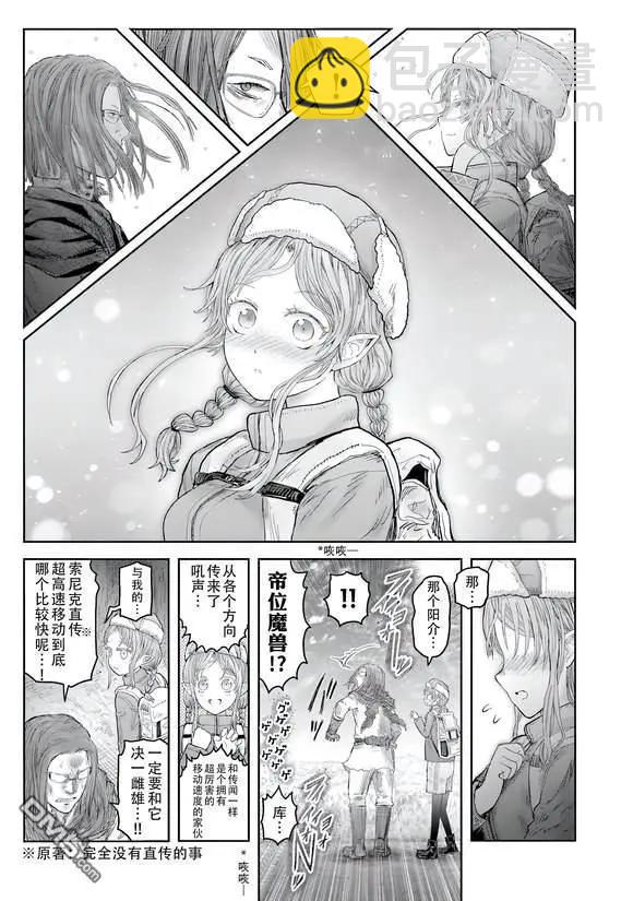🍜异世界叔叔 13特别篇 第6页