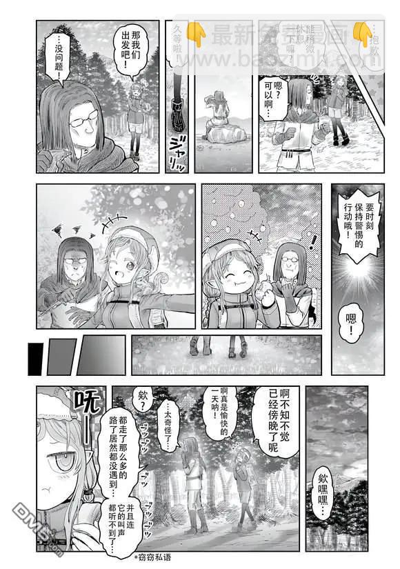 🍜异世界叔叔 13特别篇 第7页
