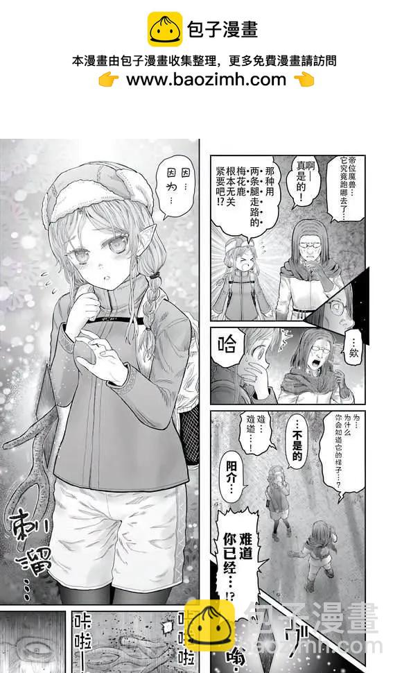 🍜异世界叔叔 13特别篇 第8页