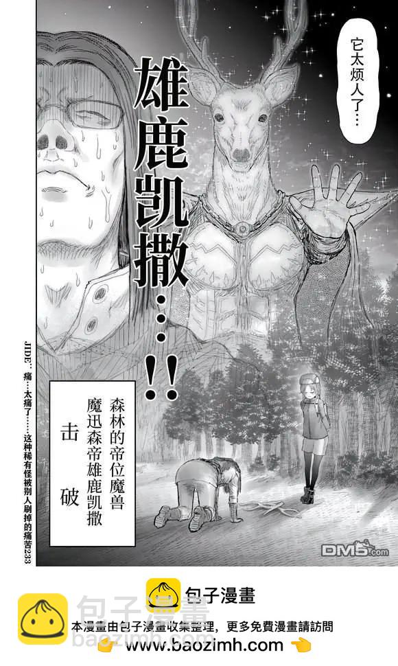 🍜异世界叔叔 13特别篇 第9页