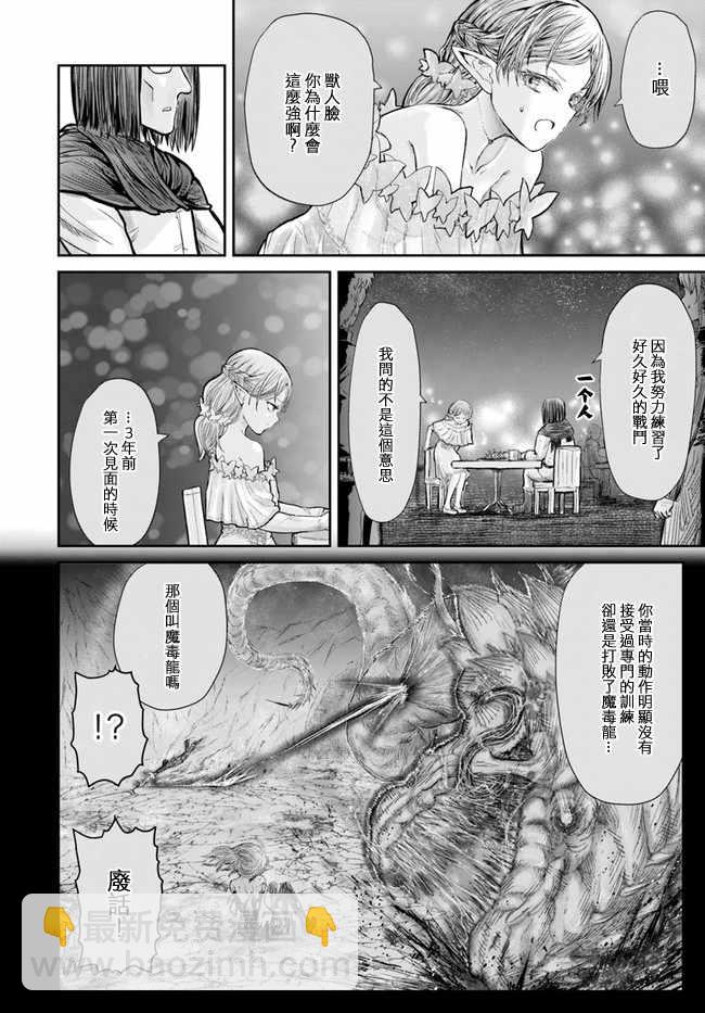 🍜异世界叔叔 第12话 第10页