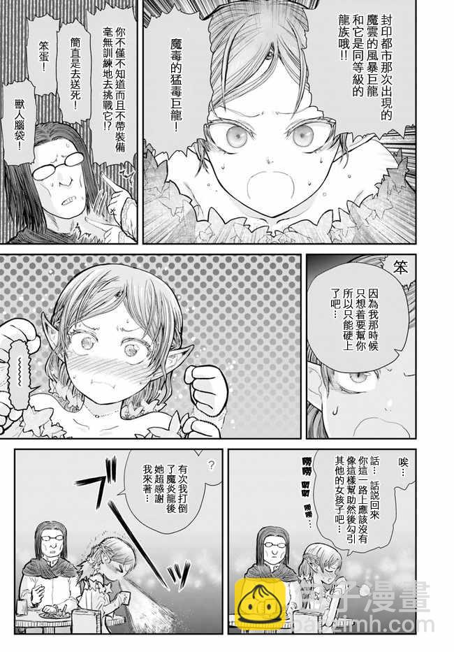 🍜异世界叔叔 第12话 第11页