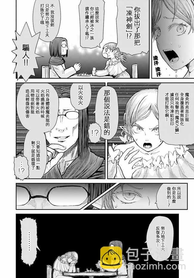 🍜异世界叔叔 第12话 第12页