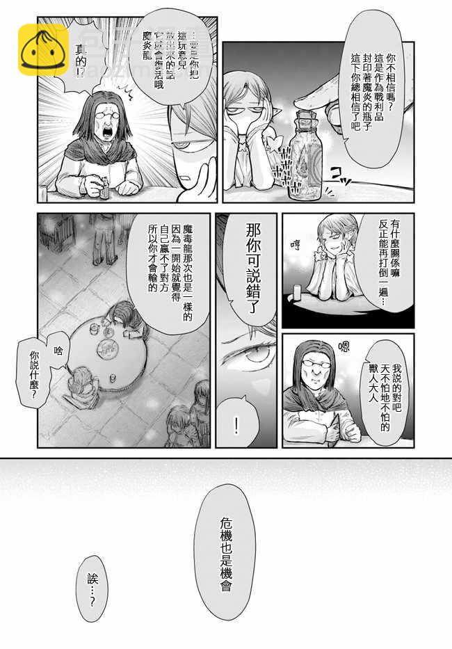🍜异世界叔叔 第12话 第13页