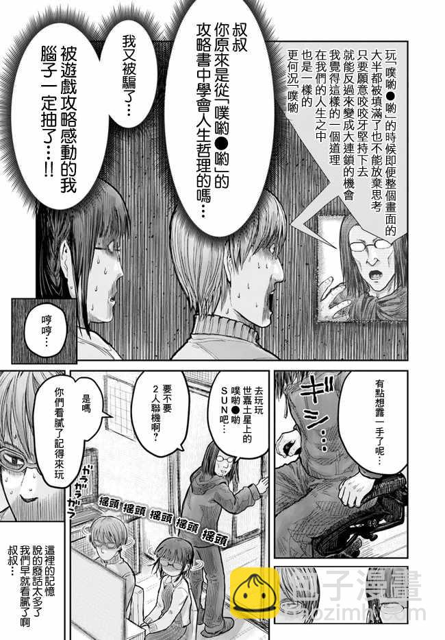 🍜异世界叔叔 第12话 第15页