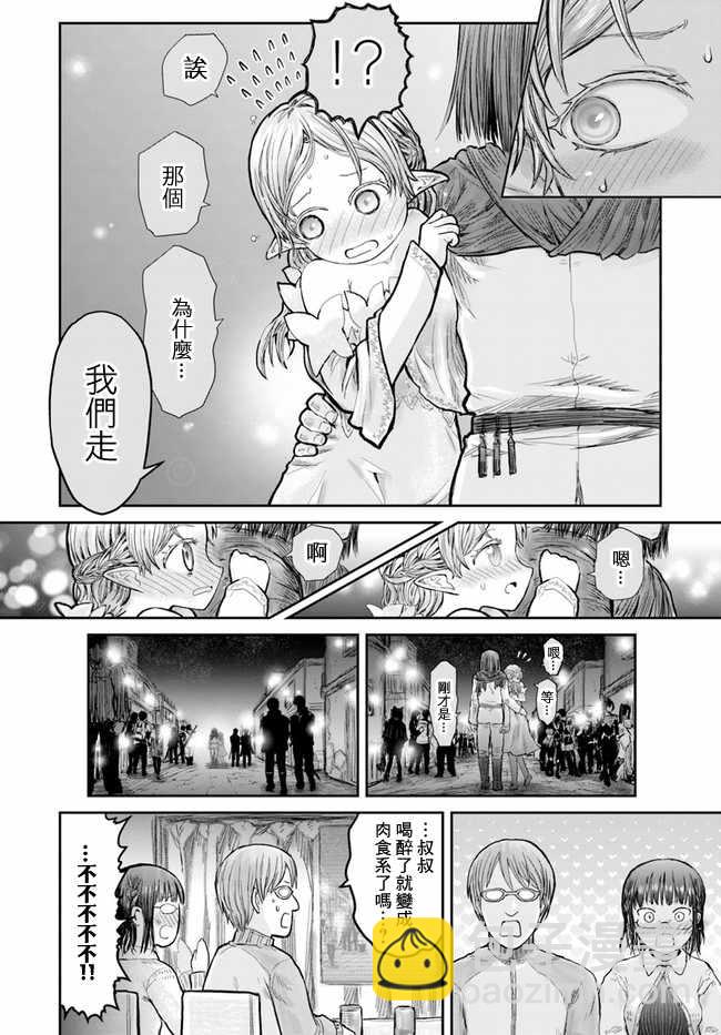 🍜异世界叔叔 第12话 第18页