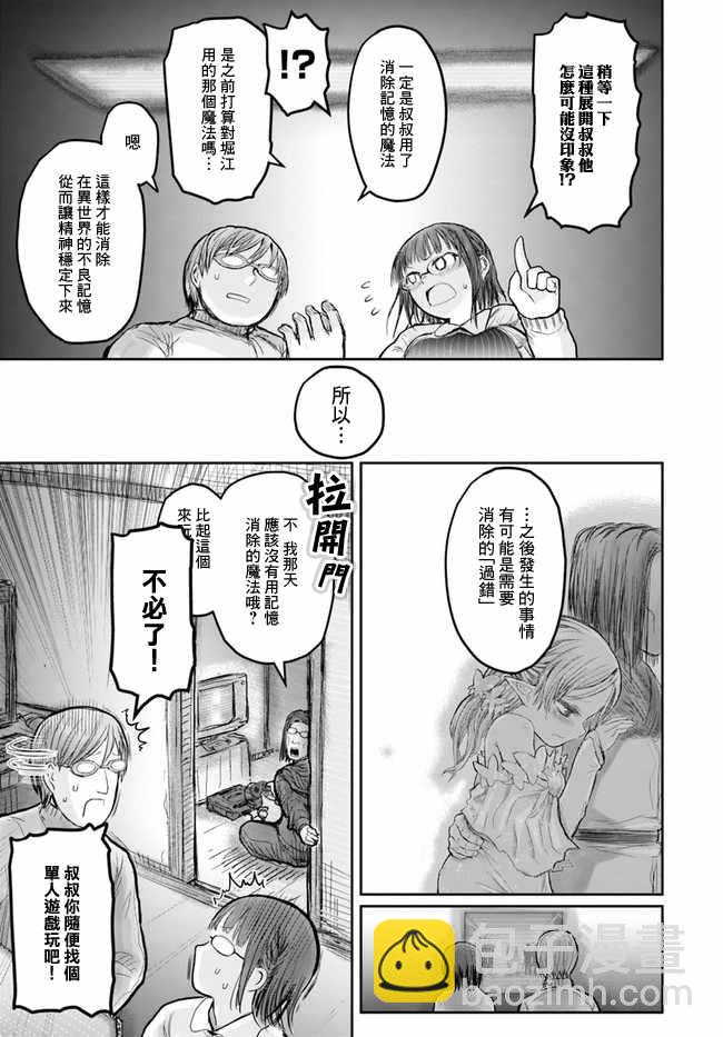 🍜异世界叔叔 第12话 第19页