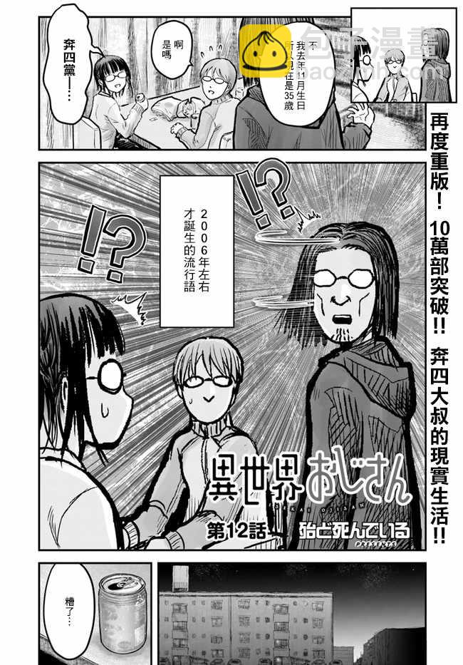 🍜异世界叔叔 第12话 第2页