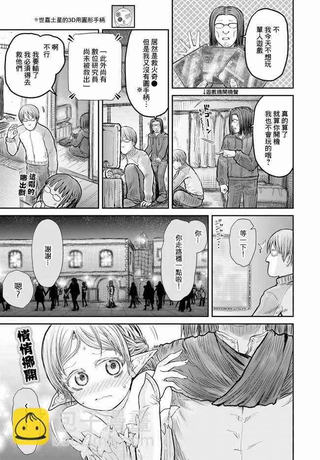 🍜异世界叔叔 第12话 第20页