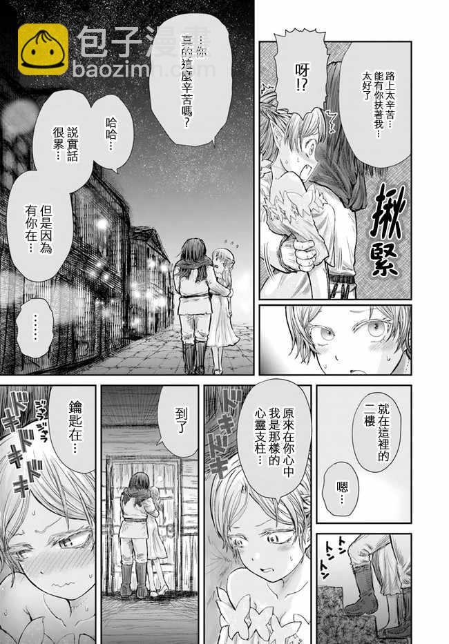 🍜异世界叔叔 第12话 第21页