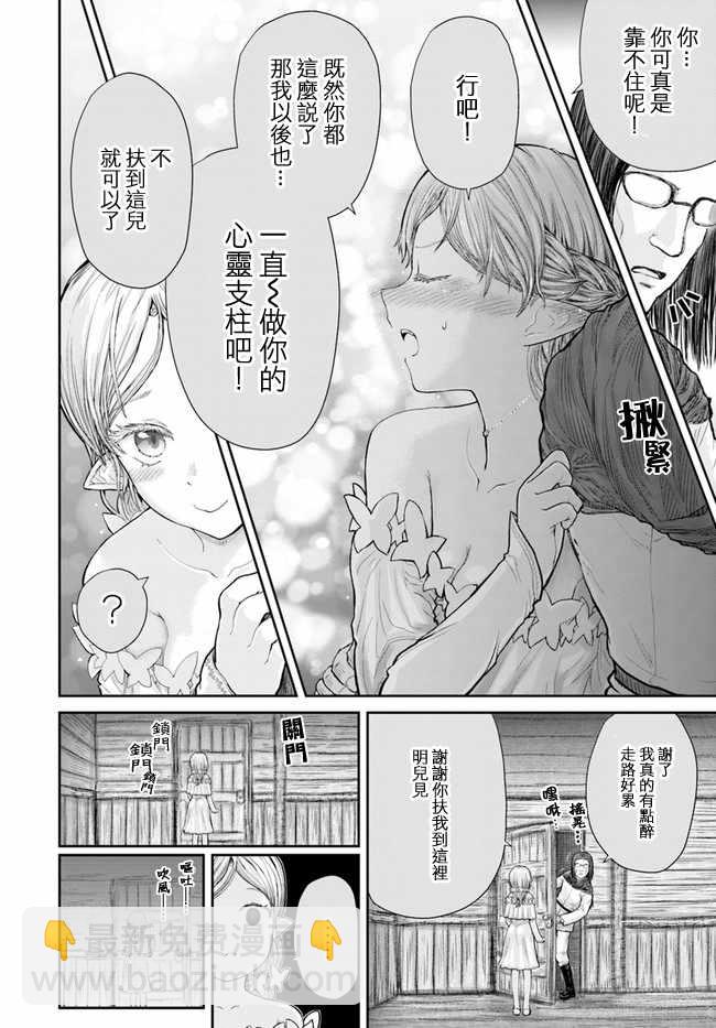 🍜异世界叔叔 第12话 第22页