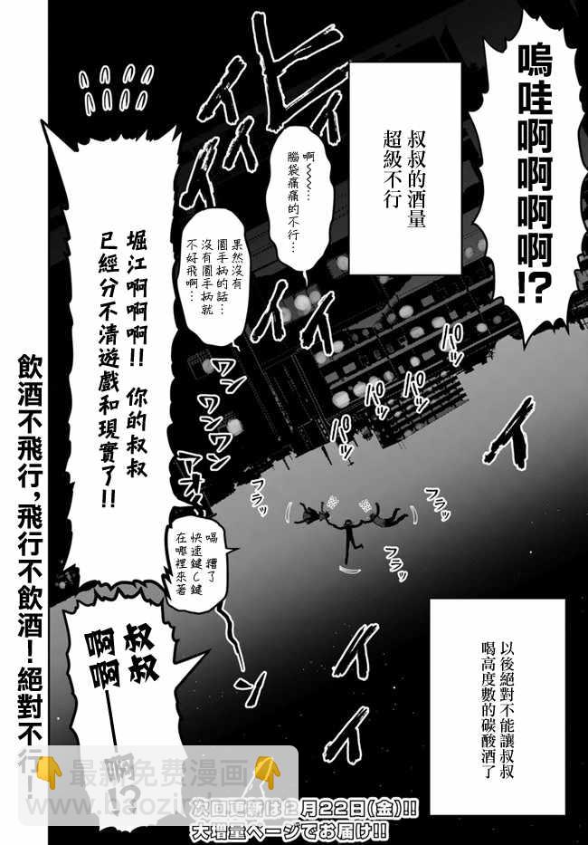 🍜异世界叔叔 第12话 第26页