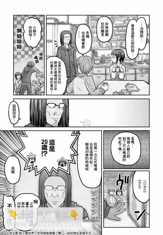 🍜异世界叔叔 第12话 第5页