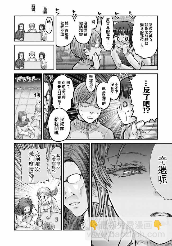 🍜异世界叔叔 第12话 第8页