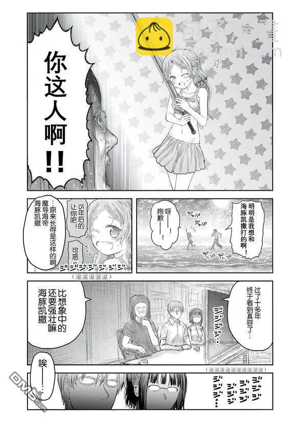 🍜异世界叔叔 番外12 第6页