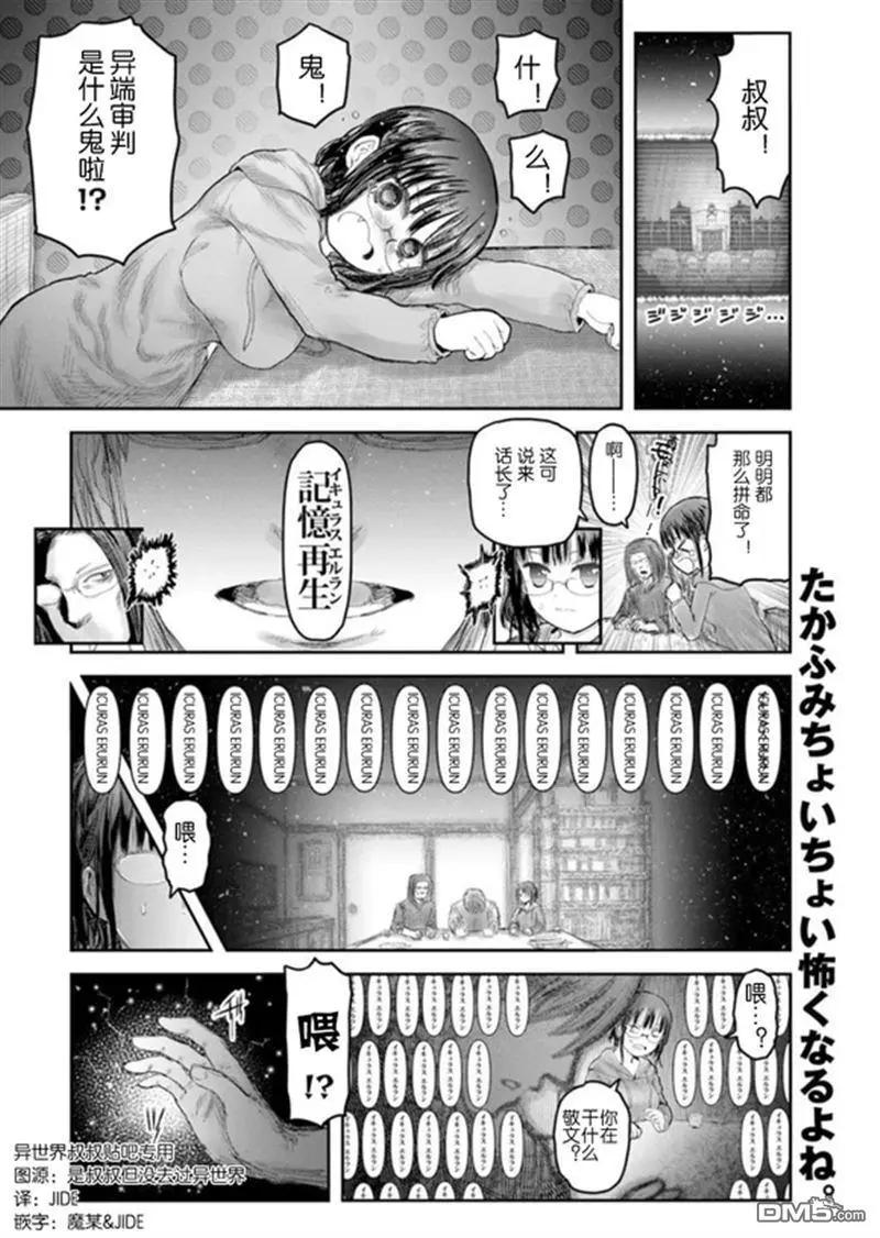 🍜异世界叔叔 第67话 第1页