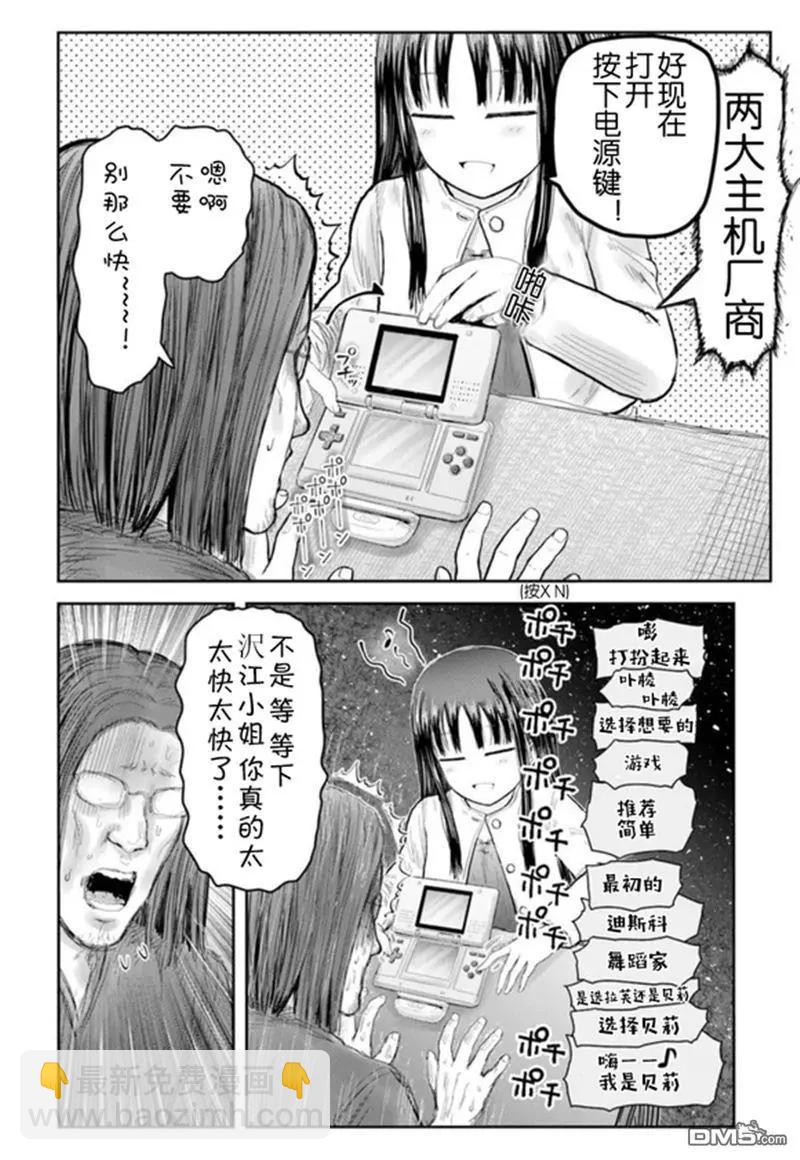 🍜异世界叔叔 第67话 第10页