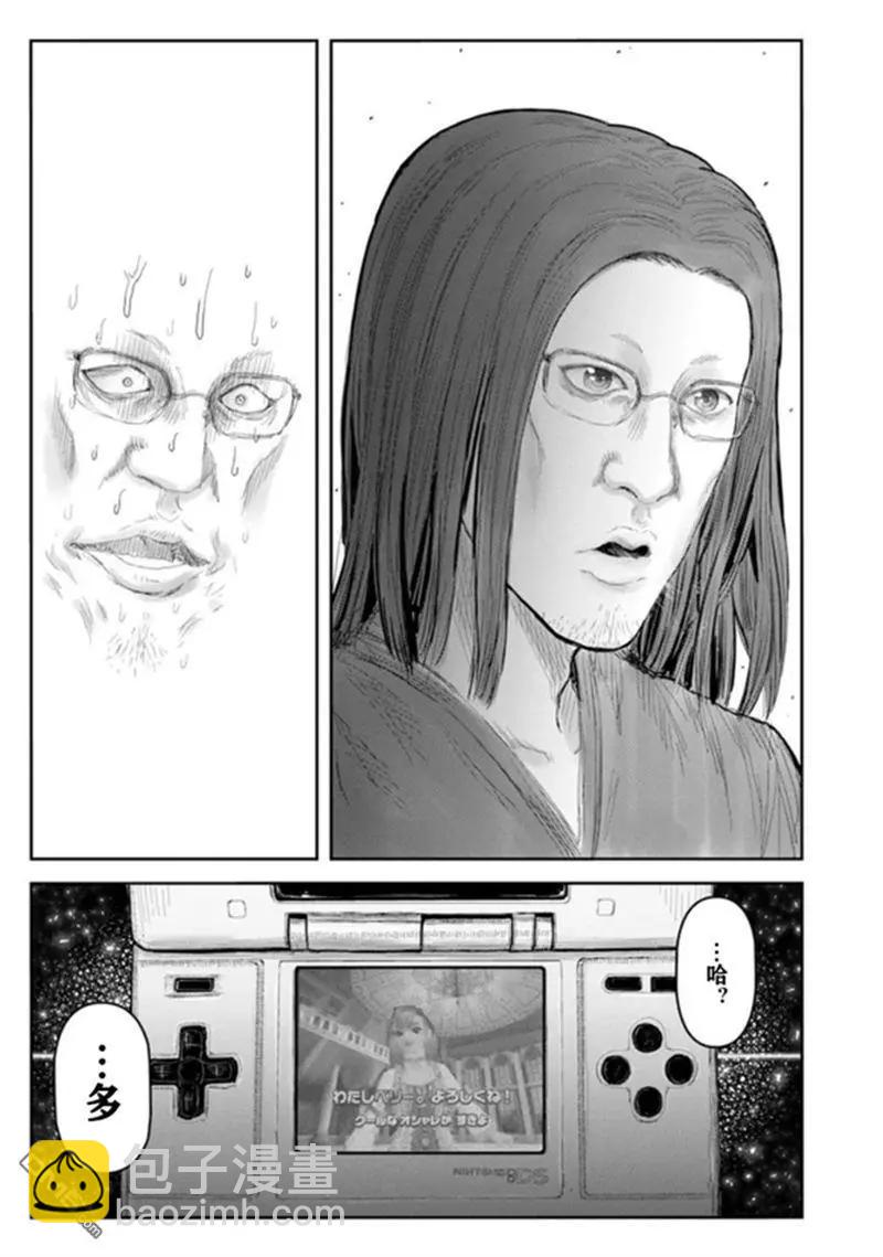 🍜异世界叔叔 第67话 第11页