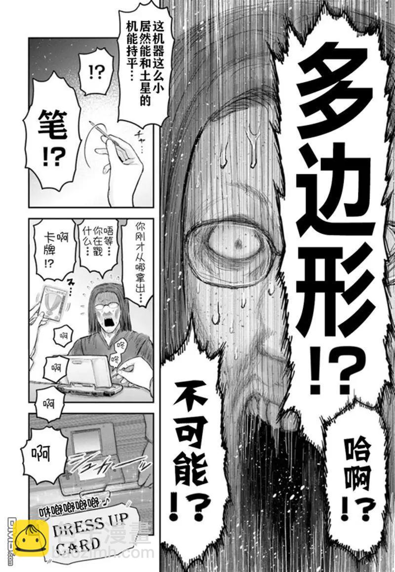🍜异世界叔叔 第67话 第12页