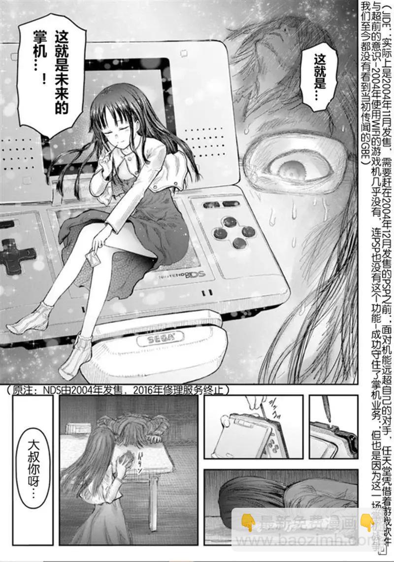 🍜异世界叔叔 第67话 第13页