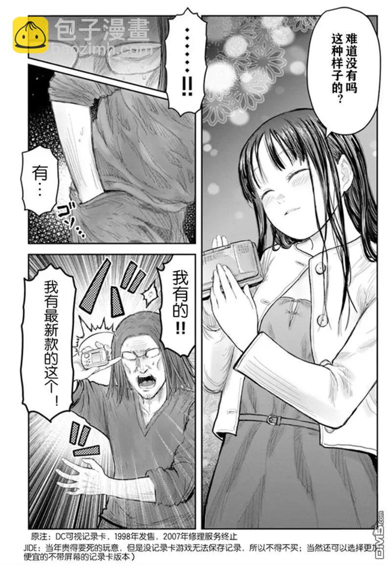 🍜异世界叔叔 第67话 第14页