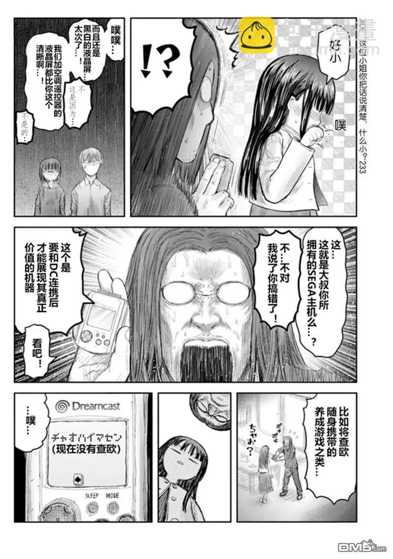 🍜异世界叔叔 第67话 第15页