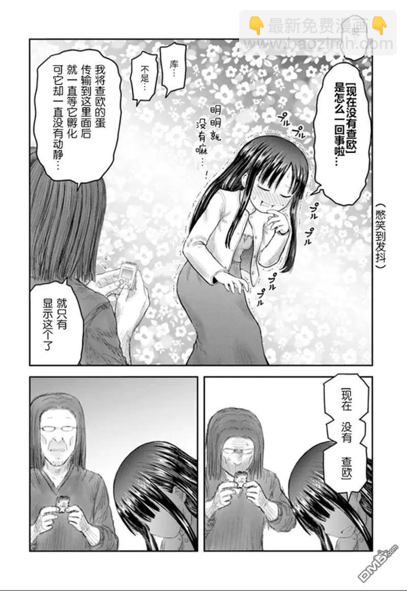 🍜异世界叔叔 第67话 第16页