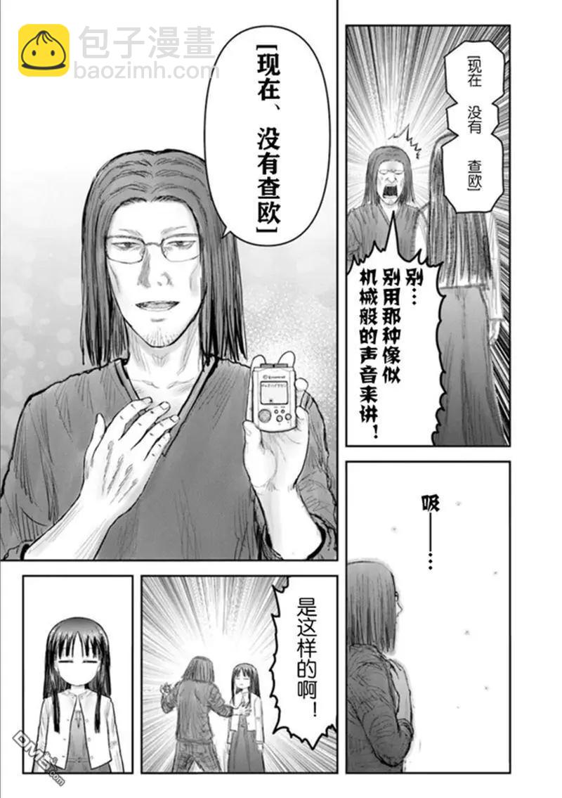 🍜异世界叔叔 第67话 第17页