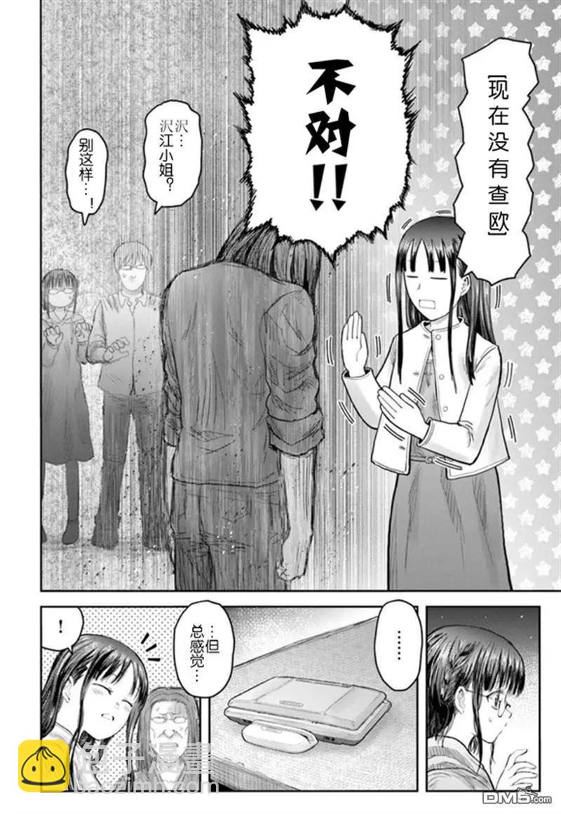 🍜异世界叔叔 第67话 第18页
