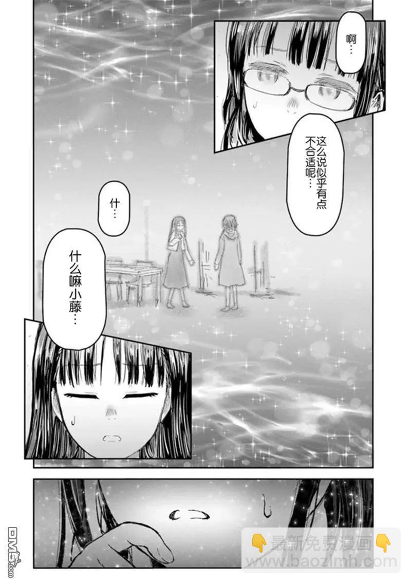 🍜异世界叔叔 第67话 第19页