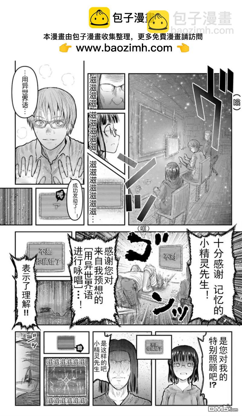 🍜异世界叔叔 第67话 第2页