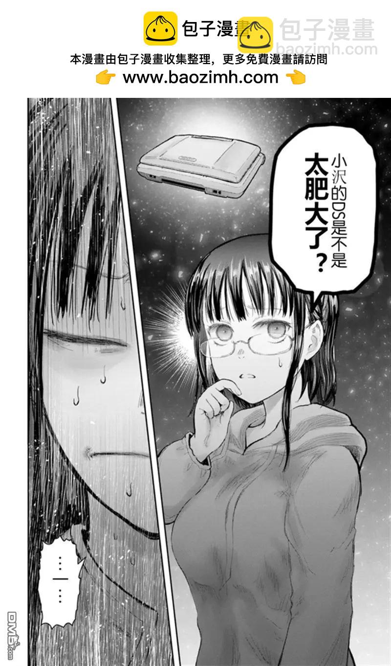 🍜异世界叔叔 第67话 第20页