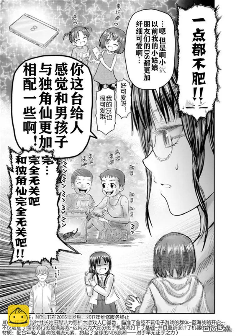 🍜异世界叔叔 第67话 第21页