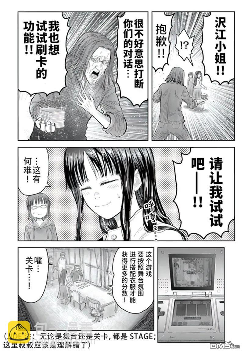🍜异世界叔叔 第67话 第22页