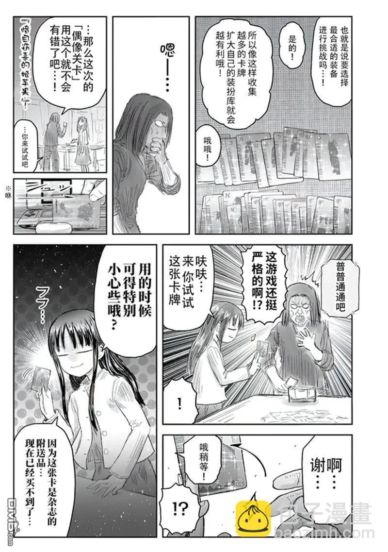 🍜异世界叔叔 第67话 第23页