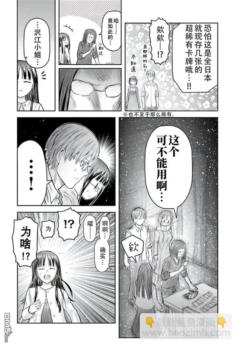 🍜异世界叔叔 第67话 第24页