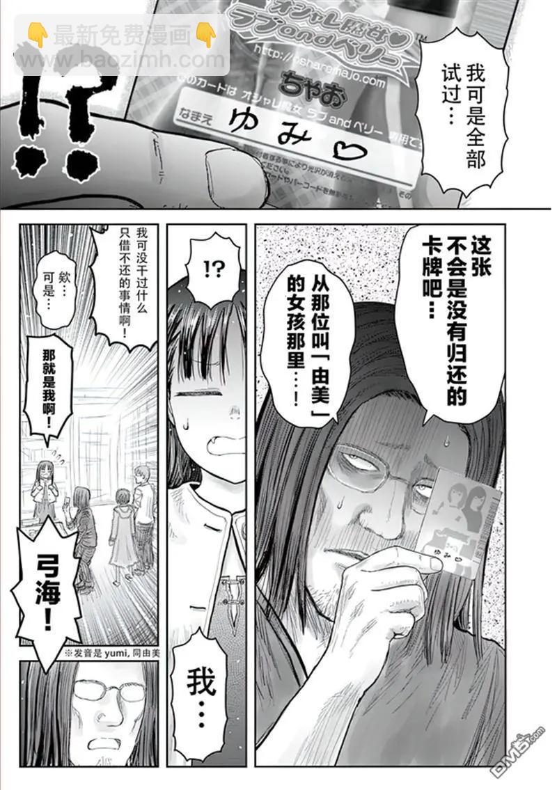 🍜异世界叔叔 第67话 第25页