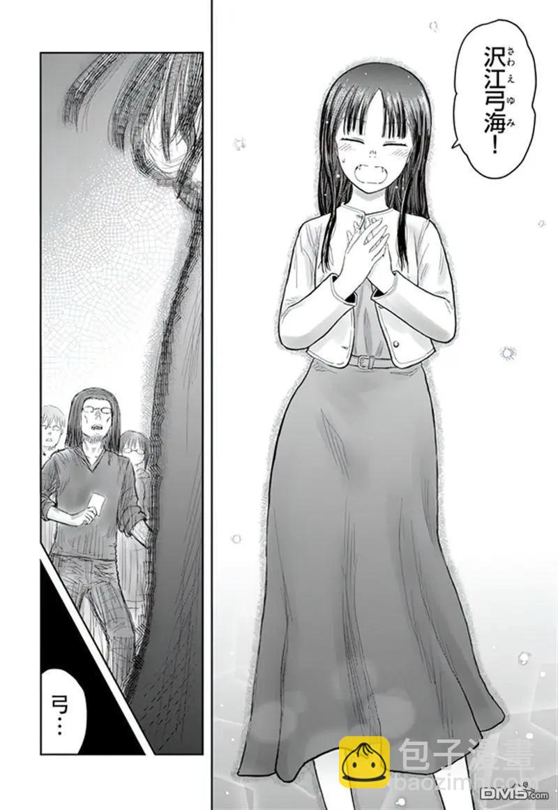 🍜异世界叔叔 第67话 第26页