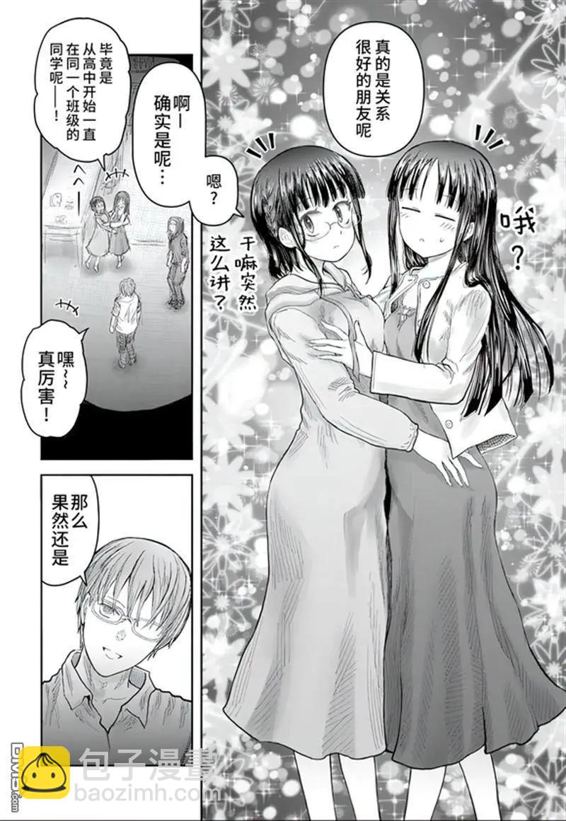 🍜异世界叔叔 第67话 第28页