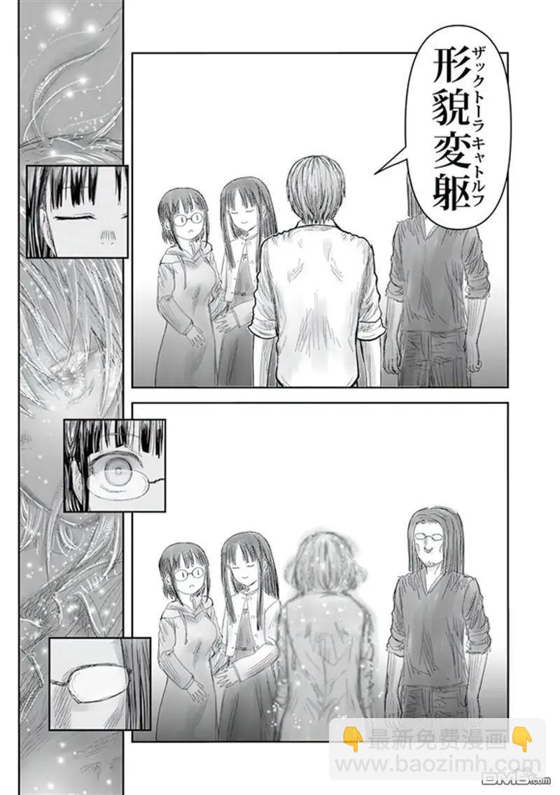 🍜异世界叔叔 第67话 第29页