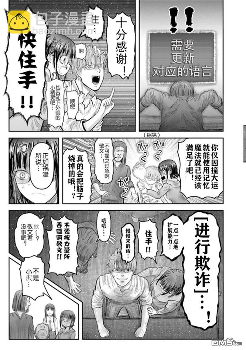 🍜异世界叔叔 第67话 第3页