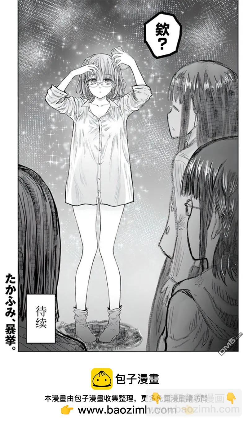 🍜异世界叔叔 第67话 第30页